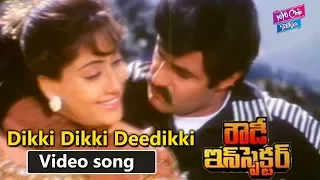 Dikki Dikki Deedikki Video Song | Rowdy Inspector Movie | Balakrishna,Vijayashanti|YOYO Cine Talkies