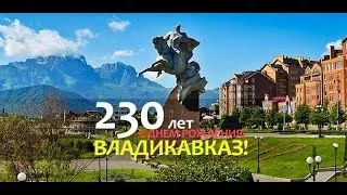 День города Владикавказа 2014