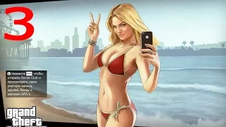 Прохождение Grand Theft Auto V (GTA 5) гта 5— Часть 3
