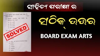 mil odia answer key 2024 | mil odia arts answer key 2024