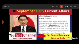 30 September 2021 Daily Current Affairs | Daily Affairs For  UPSC, PCS, Bank SSC, Railway Exam |