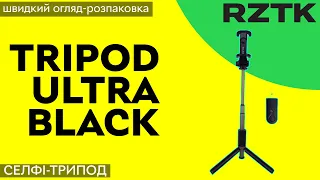 Селфі-трипод RZTK Tripod Ultra Black