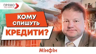 Кому спишуть кредити? Чого чекати від банків у грудні, чи буде списання кредитів?  Прогноз курсу