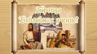 История возникновения учения о Троице Документальный фильм Библия Католики протестанты православные