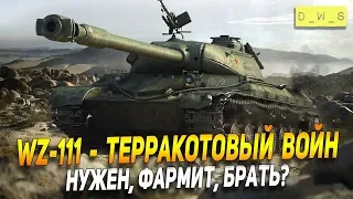 WZ-111 - терракотовый воин в Wot Blitz | D_W_S