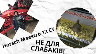 Horsch Maestro 12 CV НЕ ДЛЯ СЛАБАКІВ! #horschmaestro