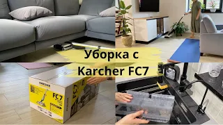 Karcher FC7  |  распаковка и использование | живой звук