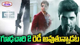 Goodachari Movie Sequel Goodachari 2 Movie Update | Adavi Sesh New Movie Update | Telugu 70MM