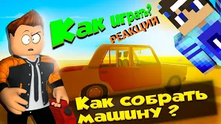 A DUSTY TRIP ГАЙД ROBLOX | КАК ИГРАТЬ ПЫЛЬНАЯ ПОЕЗДКА РОБЛОКС | СОВЕТЫ ПРОХОЖДЕНИЕ | ЛЕОЛЕВ  Реакция