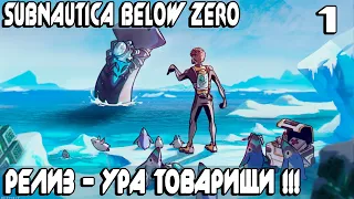 Subnautica Below Zero - обзор и полное прохождение лучшей выживалки про подводный мир #1