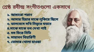 শ্রেষ্ঠ রবীন্দ্র সংগীত | রবীন্দ্রনাথের সেরা গানসমূহ | Best of Rabindra Songit |