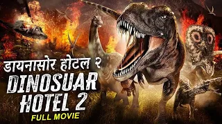 डायनासोर होटल २ Dinosaur Hotel 2 Full Hollywood Horror Movie | Chrissie Wunna | English Horror Movie