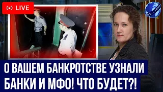 Это предпримут банки и микрозаймы, когда узнают о вашем банкротстве! Главные последствия банкротство