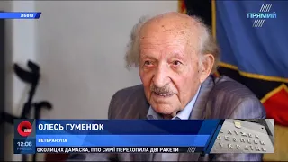 Захищати Україну від ворогів - наш родинний обов’язок — ветеран УПА Олесь Гуменюк