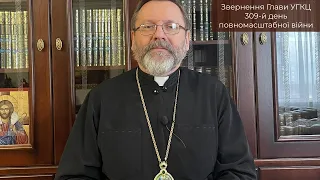 Video-message of His Beatitude Sviatoslav. December 29th [309th day of the war]