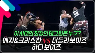 [레슬매니아17] 이 시대의 최강의 태그팀은 누구? 에지&크리스찬 vs 더들리 보이즈 vs 하디 보이즈