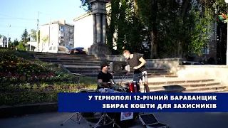 У Тернополі 12-річний барабанщик грає українські хіти, щоб зібрати кошти для захисників