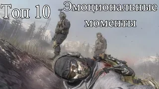 Топ 10: Эмоциональные моменты в видеоиграх