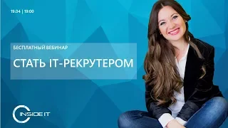 Стать IT-рекрутером