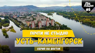 Усть-Каменогорск - где в Казахстане жить хорошо //По Улицам//