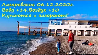 Купаются и загорают! 06.12.2020г. Вода +14,воздух +10!🌴ЛАЗАРЕВСКОЕ СЕГОДНЯ 🌴СОЧИ.