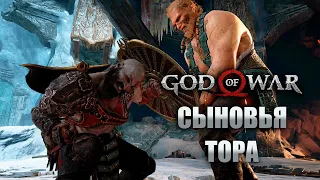 Бой с Моди и Магни! Прохождение God of War #42