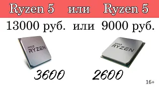 Переход с Ryzen 5 2600 на Ryzen 5 3600. Есть ли смысл переплачивать?