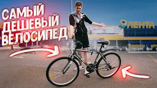 Дешевый ЛЕНТА велосипед - КУПИЛ, чтобы ВЫЖИТЬ