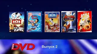 Review DVD | Выпуск 2