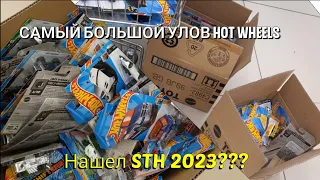 Охота на хот вилс. Выесли много коробок. Нашёл STH 2023?