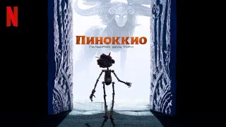 Пиноккио Гильермо дель Торо - русский трейлер (субтитры) | мультфильм 2022 | Netflix