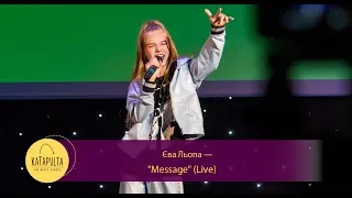 Ева Лёпа - Message (Live)