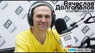 #Радиоговор, онлайн-интервью, 12 выпуск с учредителем БИМ-Радио - Вячеславом Долгополовым