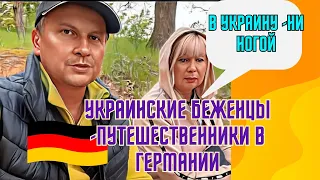 УКРАИНСКИЕ БЕЖЕНЦЫ В ГЕРМАНИИ.АРИНА БЕЛАЯ.