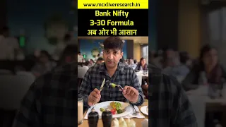 Bank Nifty 3:30 Formula अब और भी आसान | #banknifty #stockmarket #optionstrading