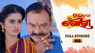 Trilochani Gouri | Full Ep 153 | 24th Nov 2022 | Odia Serial – Tarang TV