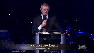 Александр Шевченко. Христос в двух Заветах