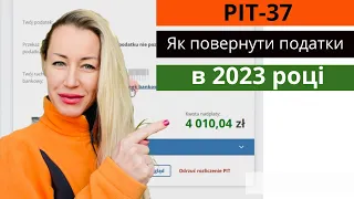 PIT-37. PIT-11. Як повернути податки в 2023 році?