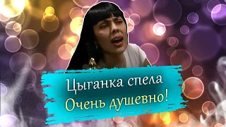 ЦЫГАНЕ ♫ ЦЫГАНСКИЕ ПЕСНИ ♫ СКРЫТЫЕ ТАЛАНТЫ