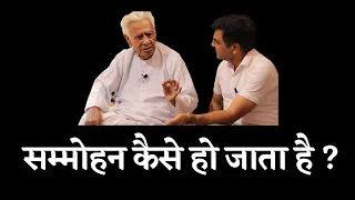 सम्मोहन कैसे  हो जाता है? What is the Hypnotism _ Dr HS Sinha