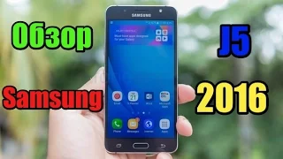 Обзор Samsung j5 2016.