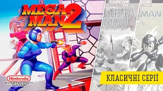 Мега Мужик 2 | Одна з найкращих ігор на NES | Огляд Mega Man 2 українською