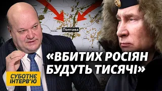 Если Путин пойдет на Полтаву – там и падет – Чалый | Субботнее интервью