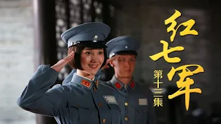 《红七军》第13集丨蛟龙入海 武装暴动大时代【未来梦影视剧场】