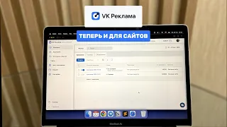 Новый рекламный кабинет ВКонтакте: полный обзор / VK Реклама