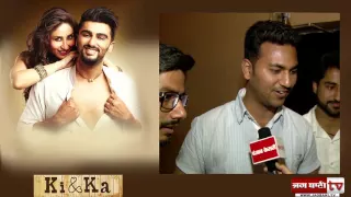 Watch Public Movie Review : Ki & Ka