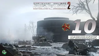 Прохождение: Company of Heroes 2 (CoH2) — Познаньская Цитадель | Генерал [#10]