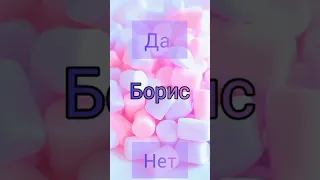 😜есть такое имя в классе?