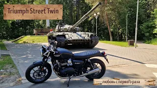 ТЕСТ-ДРАЙВ МОТОЦИКЛА TRIUMPH STREET TWIN