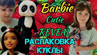 Распаковка куклы Barbie Cutie REVEAL